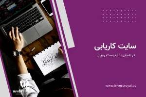 سایت کاریابی در عمان