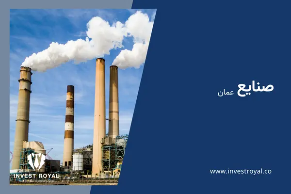صنایع عمان