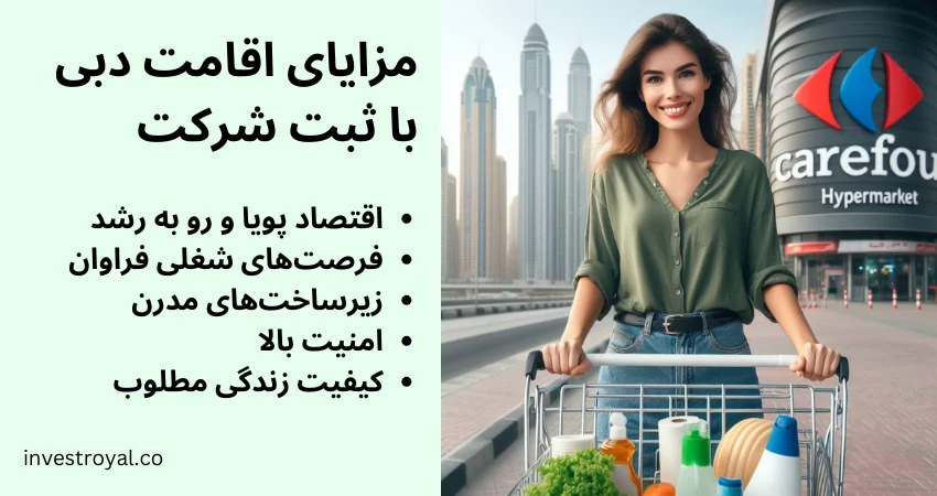 مزایای اقامت دبی با ثبت شرکت