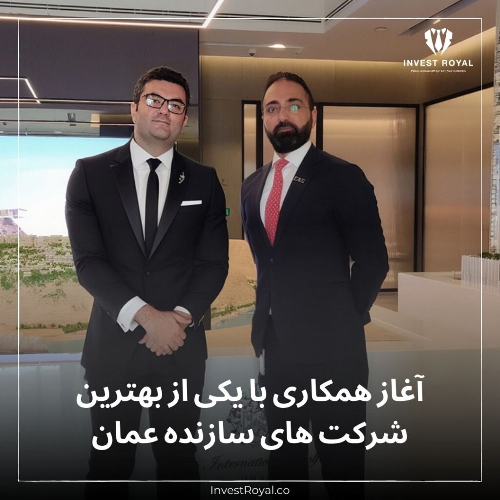 همکاری با شرکت سازنده ملک در عمان