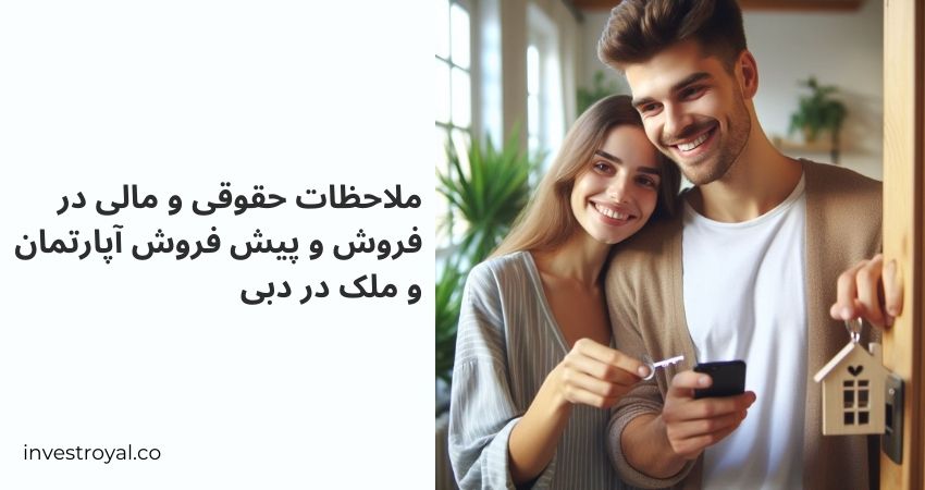 ملاحظات حقوقی و مالی