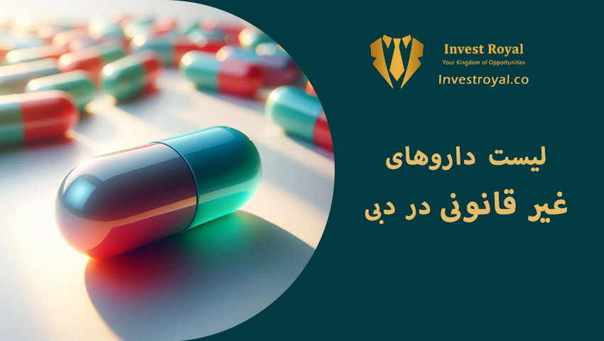 لیست داروهای غیر قانونی در دبی