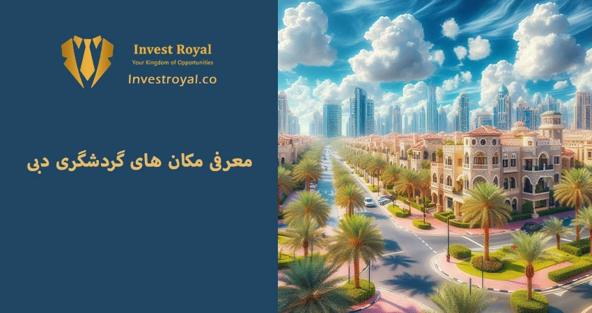 بهترین زمان سفر به دبی برای گردشگری